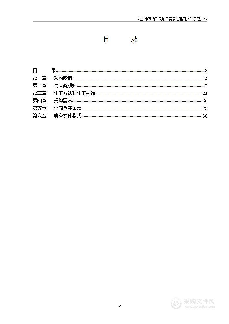 土地执法日常测绘经费项目