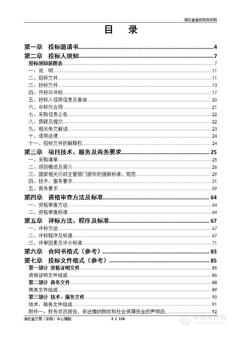 湖北省自然资源数字档案馆一体化信息平台项目