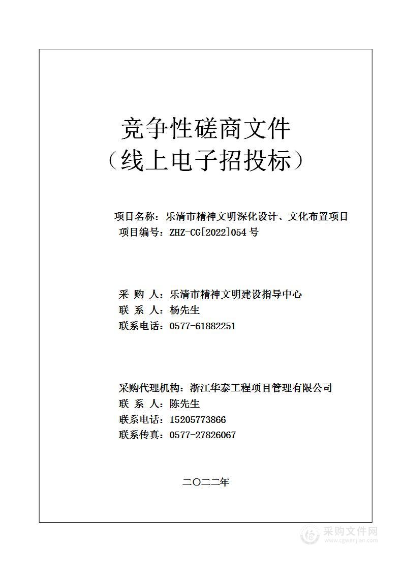 乐清市精神文明深化设计、文化布置项目