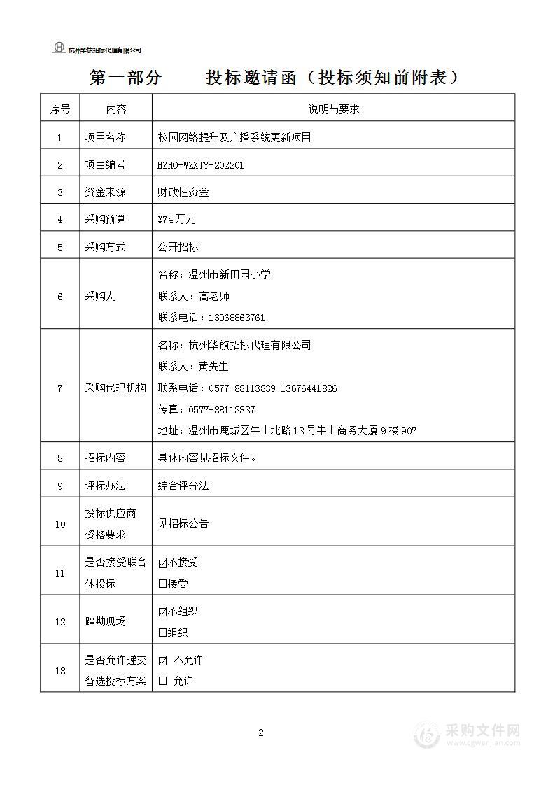 校园网络提升及广播系统更新项目