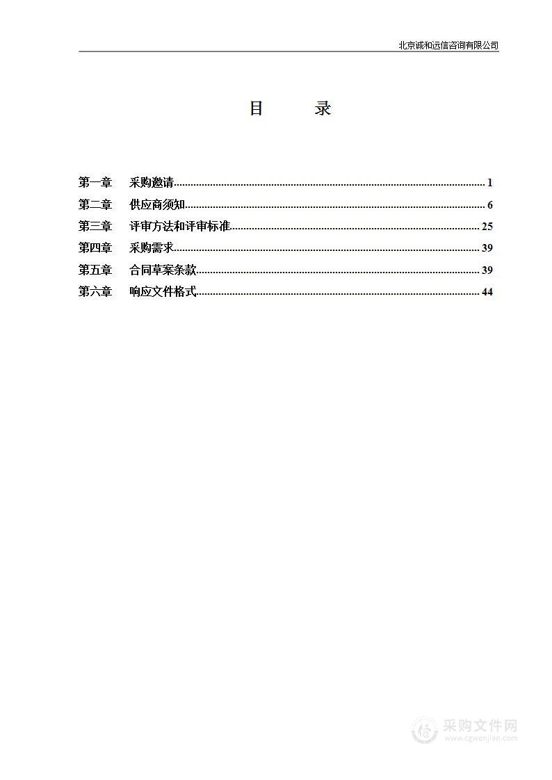 国资监管及企业管理法律顾问工作委托项目