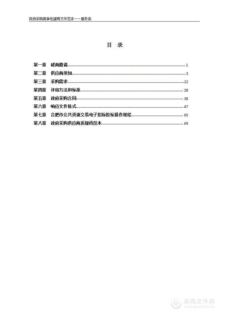 合肥市2022年度普通干线公路小修保养（桥梁定期检查项目）