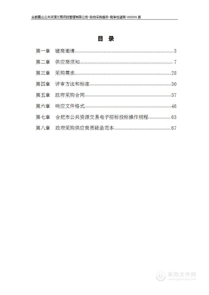 蜀山区2022年度森林碳储量调查及林业碳汇开发空间数据库建设