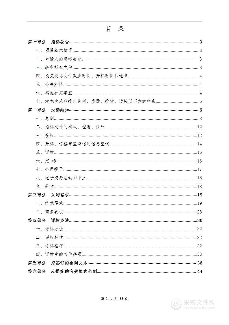 余姚市妇幼保健院彩色超声多普勒诊断仪采购项目