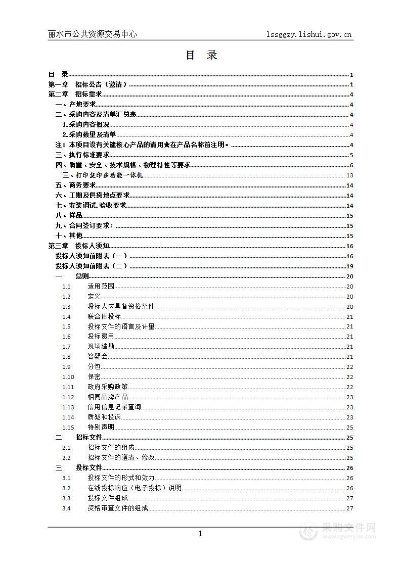 丽水市职工中等卫生学校教学项目（教师计算机、学生计算机教室、打印复印多功能一体机）项目