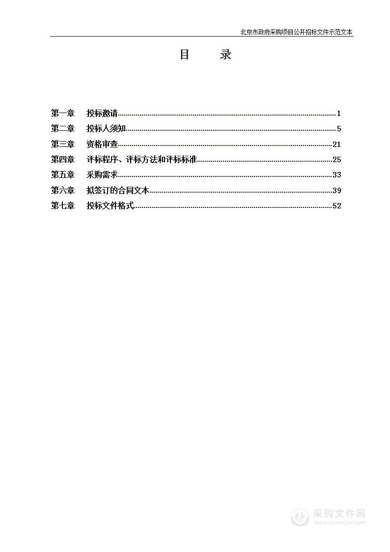 翠微小学大兴分校车辆防冲撞系统建设项目