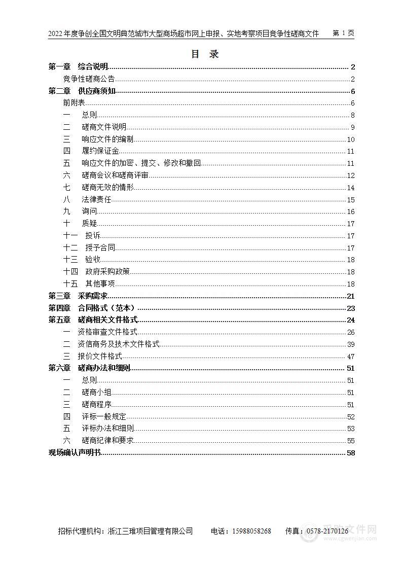 2022年度争创全国文明典范城市大型商场超市网上申报、实地考察项目