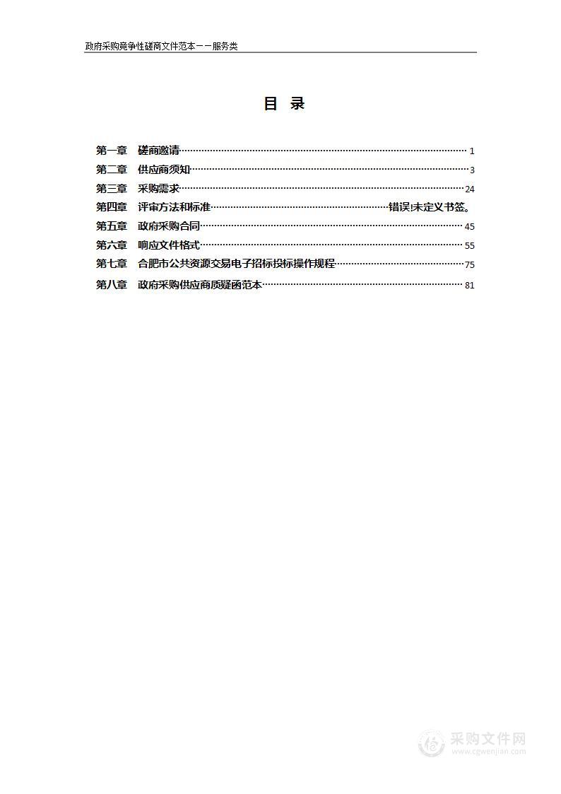 巢湖市2022-2023年城区园林病虫害防治服务