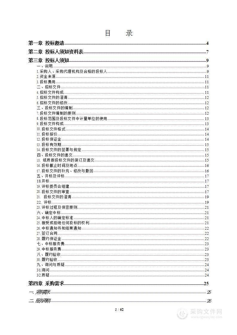 网格化城市服务管理平台通讯保障项目