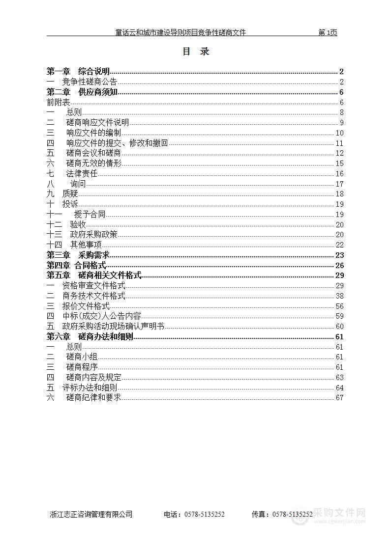 童话云和城市建设导则项目