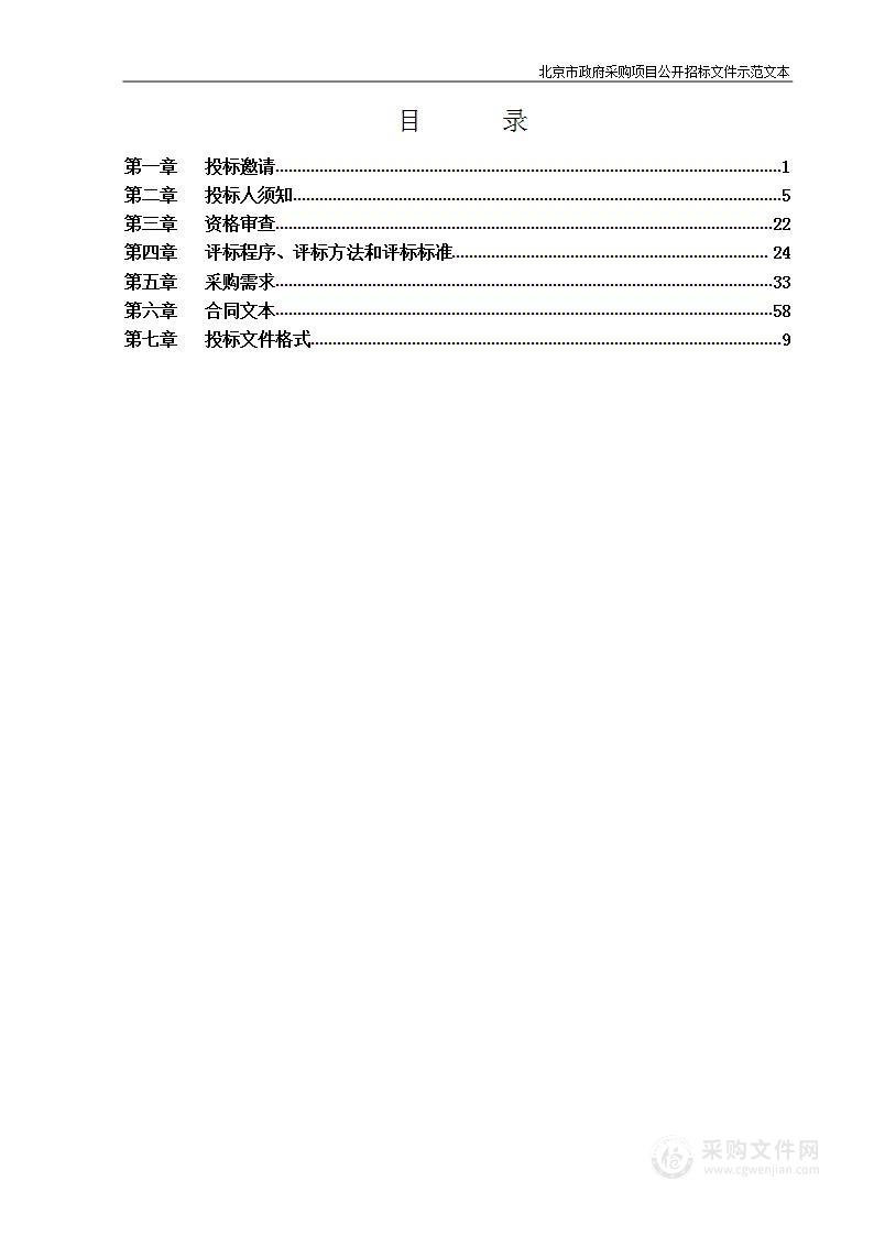 农村饮水计量智能化建设(一期)农村饮水计量平台项目