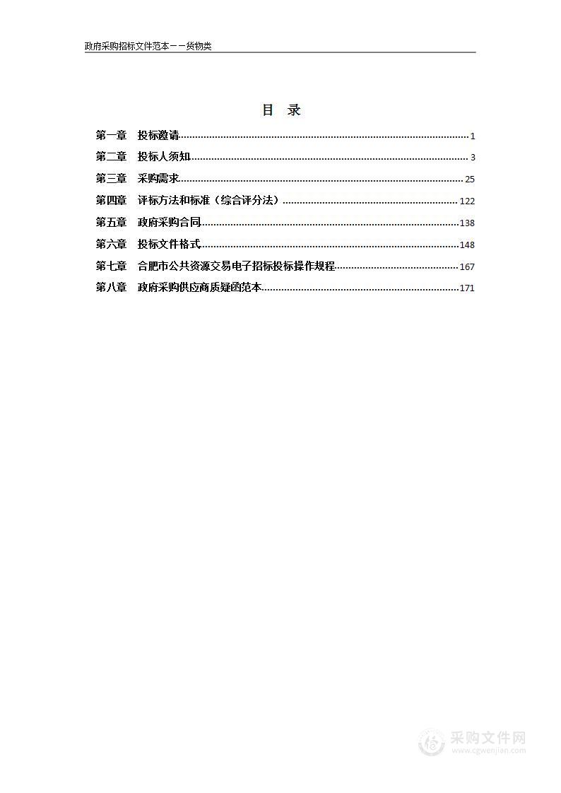 合肥学院2022年智能制造产教融合实训基地设备购置项目（一）