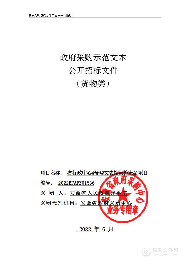 省行政中心4号楼文史馆设施设备