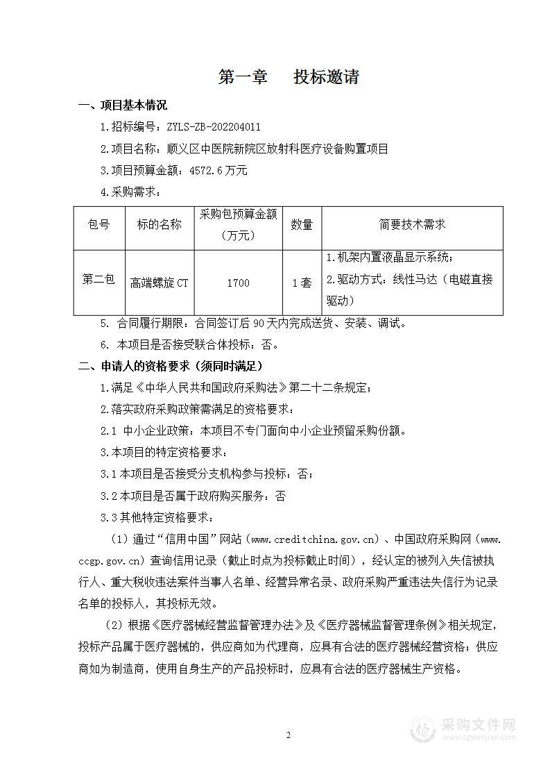 顺义区中医院新院区放射科医疗设备购置项目（第2包）