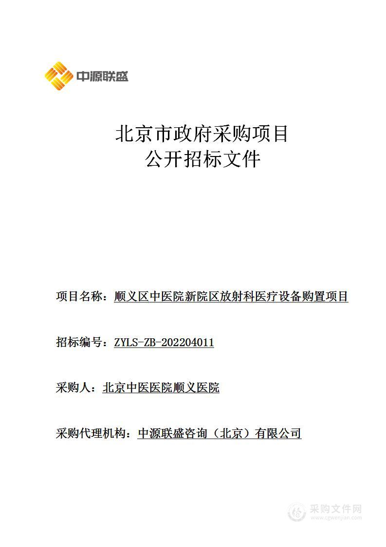 顺义区中医院新院区放射科医疗设备购置项目（第2包）