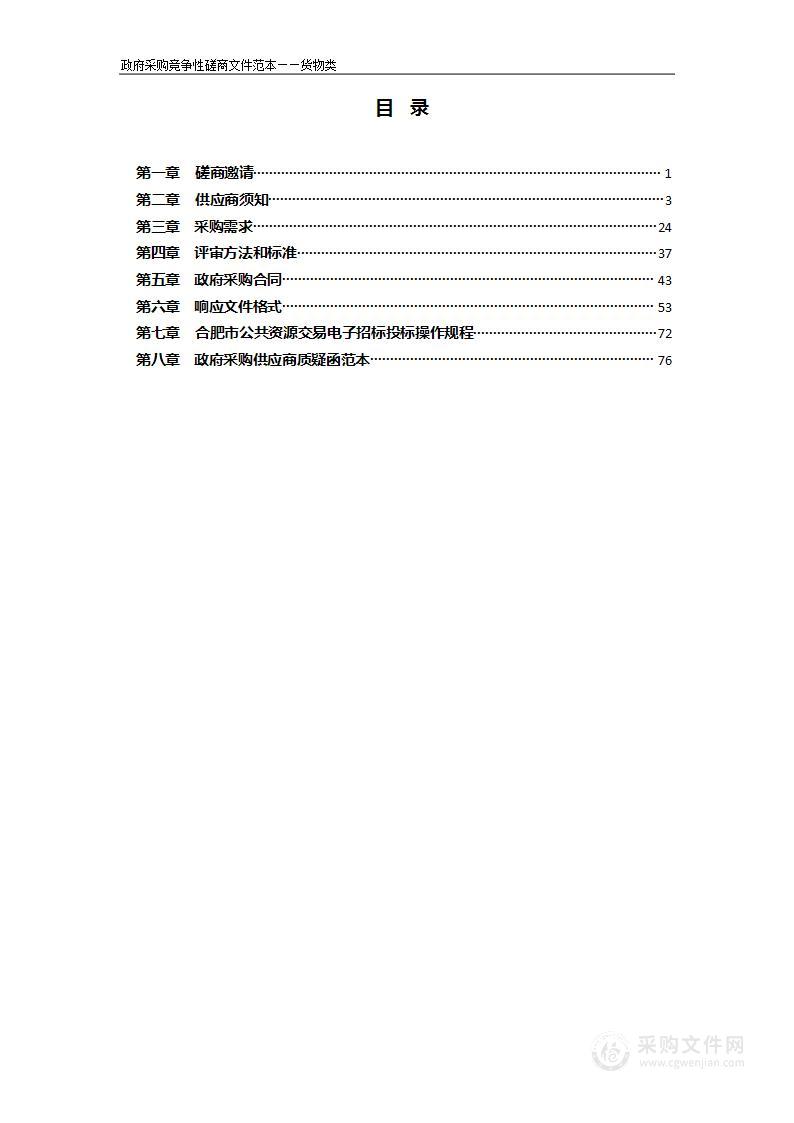 2022年合肥经开区民生体育项目建设设施设备购买