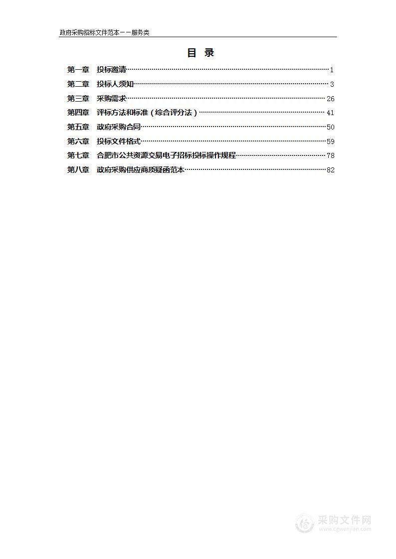 2022年肥西县城市道路占用和挖掘修复项目