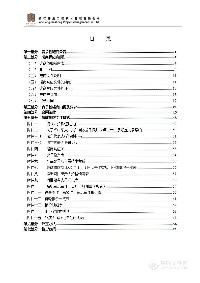 瑞安市芳庄乡卫生院新院数据中心设备采购