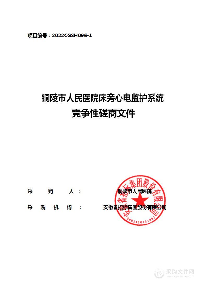 铜陵市人民医院床旁心电监护系统