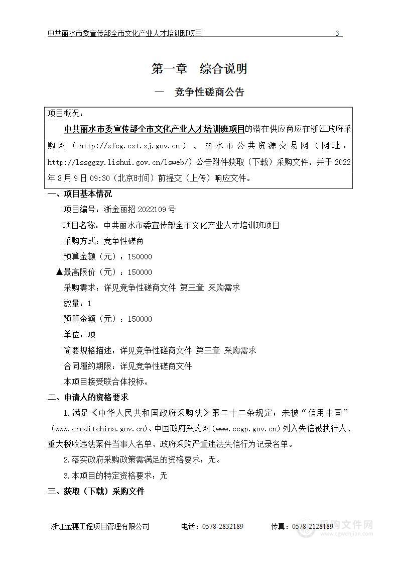 中共丽水市委宣传部全市文化产业人才培训班项目