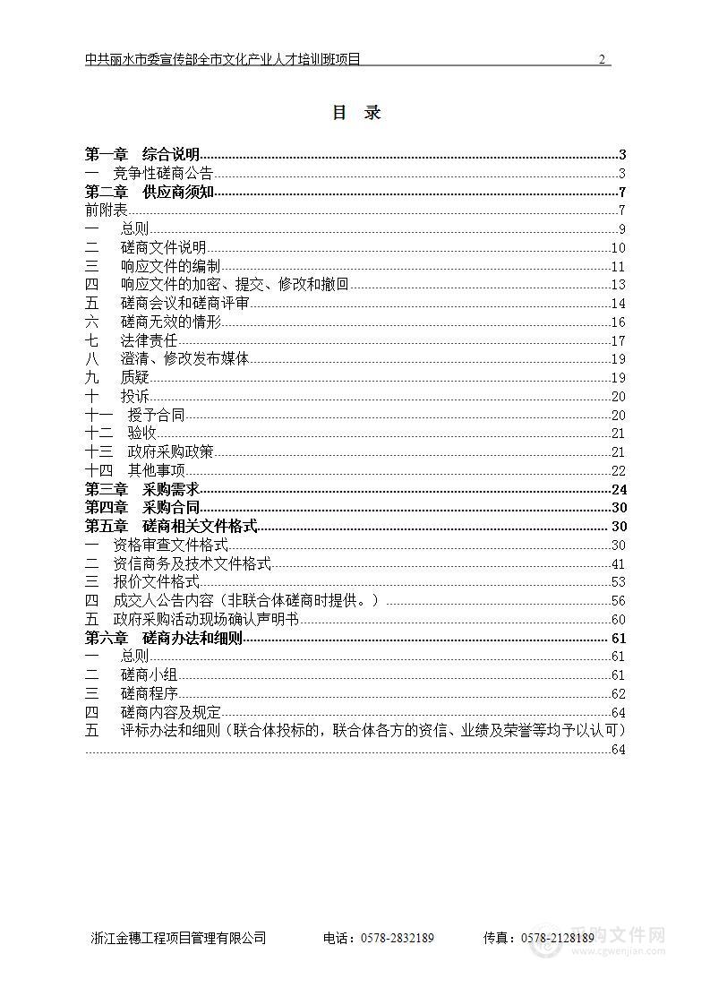 中共丽水市委宣传部全市文化产业人才培训班项目