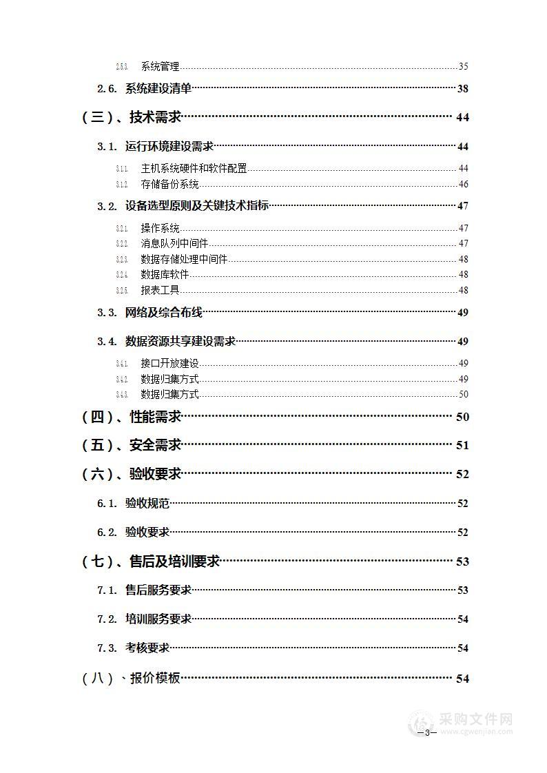 黄山市投资促进局投资黄山数智化平台（一期）采购项目