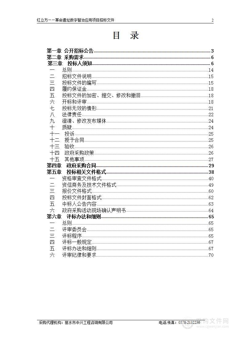 红立方——革命遗址数字智治应用项目