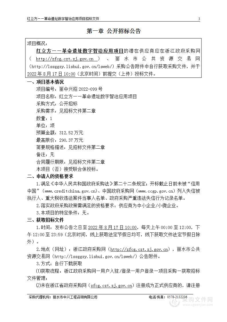 红立方——革命遗址数字智治应用项目