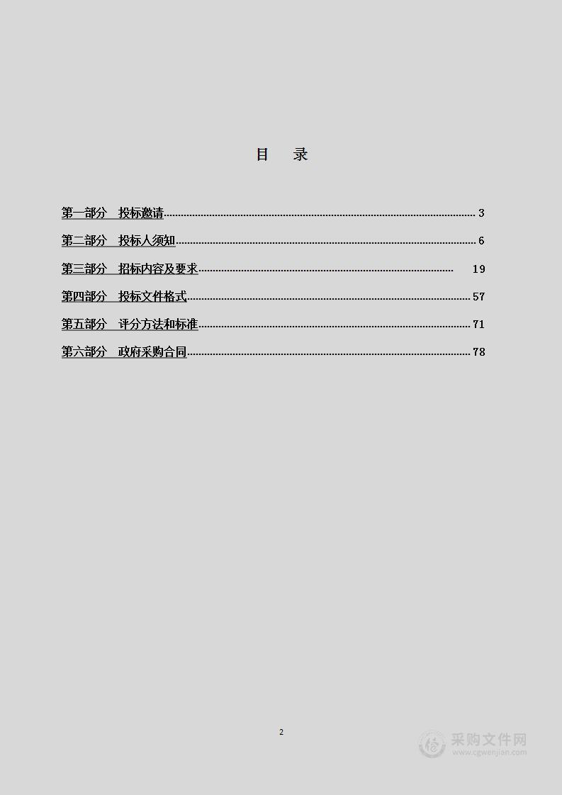 2021年度公共安全视频监控图像信息系统运行维护项目