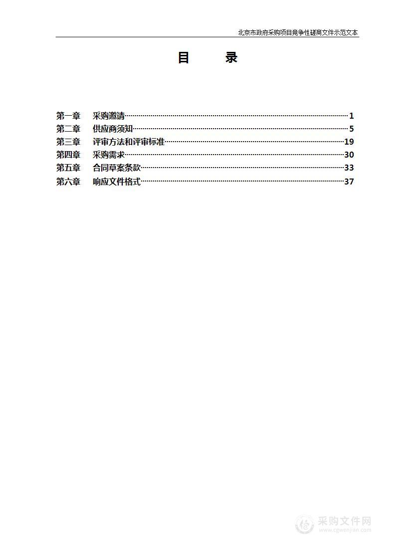 社会面管控和城市环境秩序整治保安服务