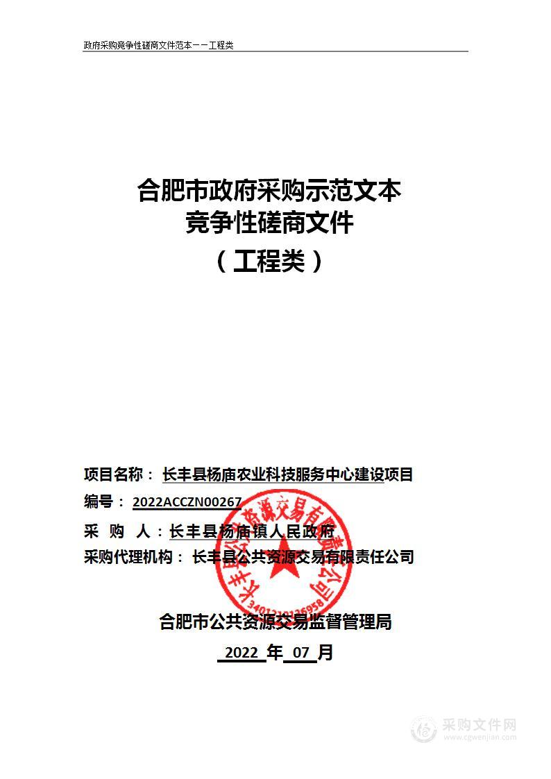 长丰县杨庙农业科技服务中心建设