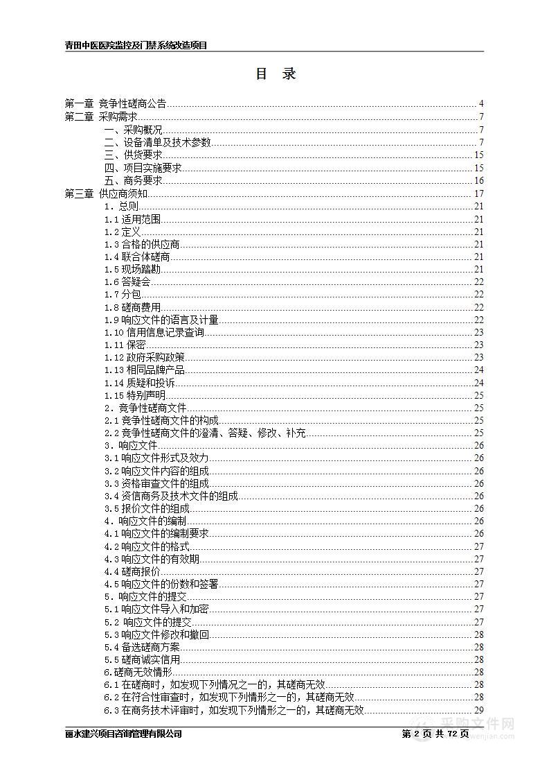 青田中医医院监控及门禁系统改造项目