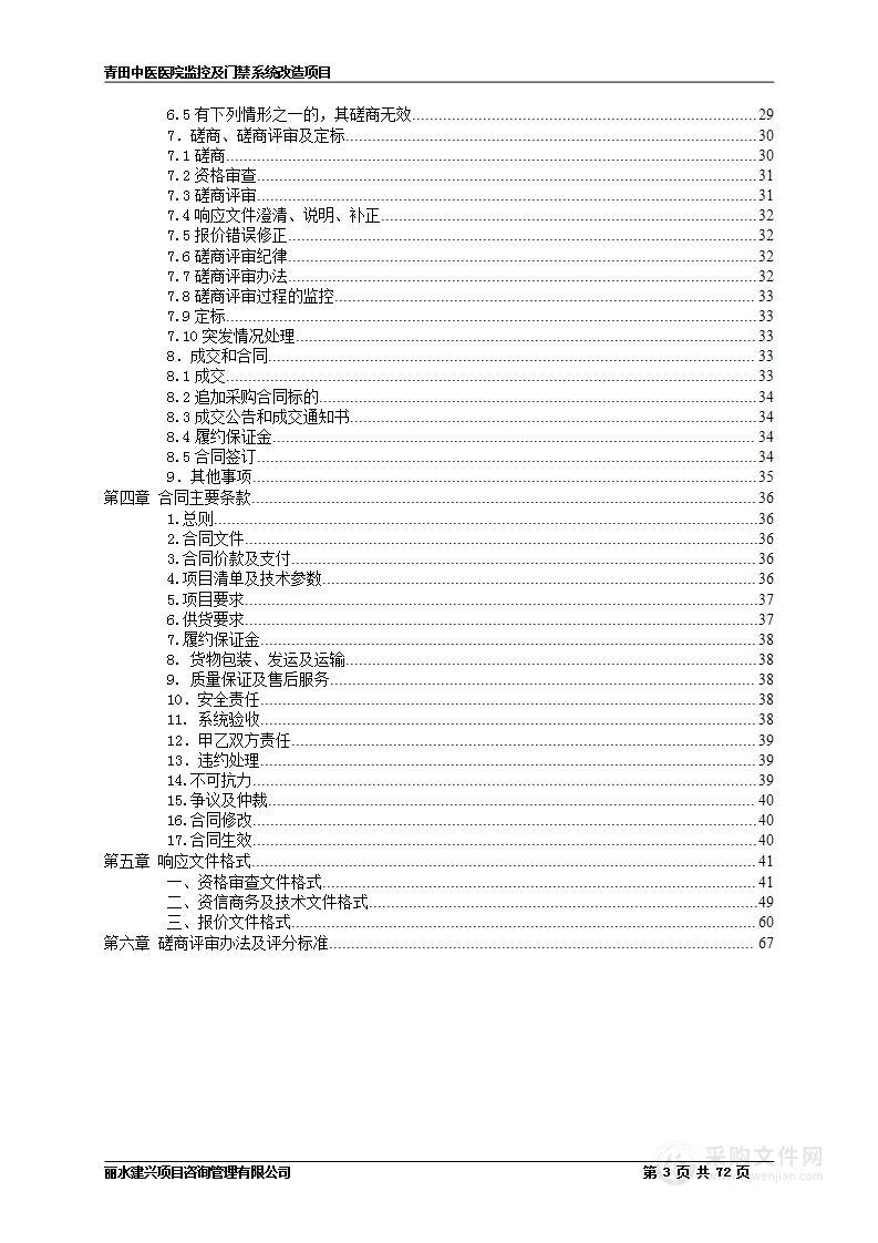 青田中医医院监控及门禁系统改造项目