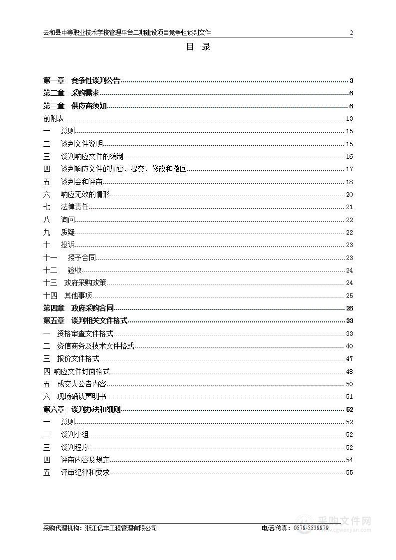 云和县中等职业技术学校管理平台二期建设项目