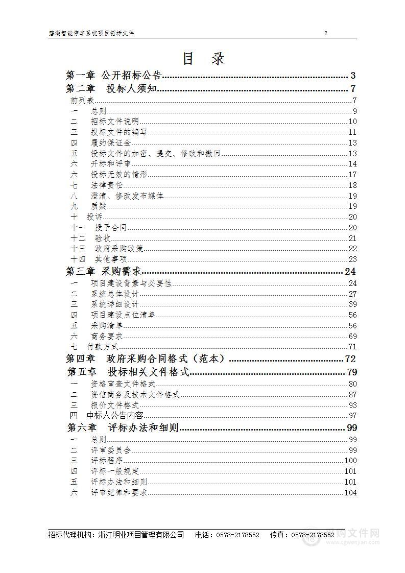 碧湖智能停车系统项目