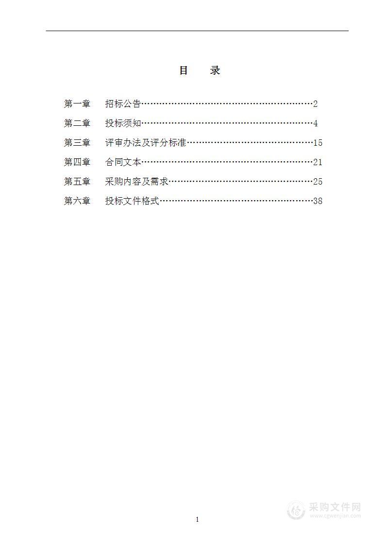 余姚市黄家埠镇人民政府余姚市黄家埠镇环卫市场化保洁服务承包项目