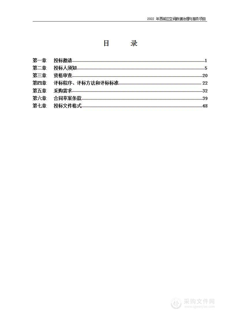 2022年西城区空间数据治理与服务项目