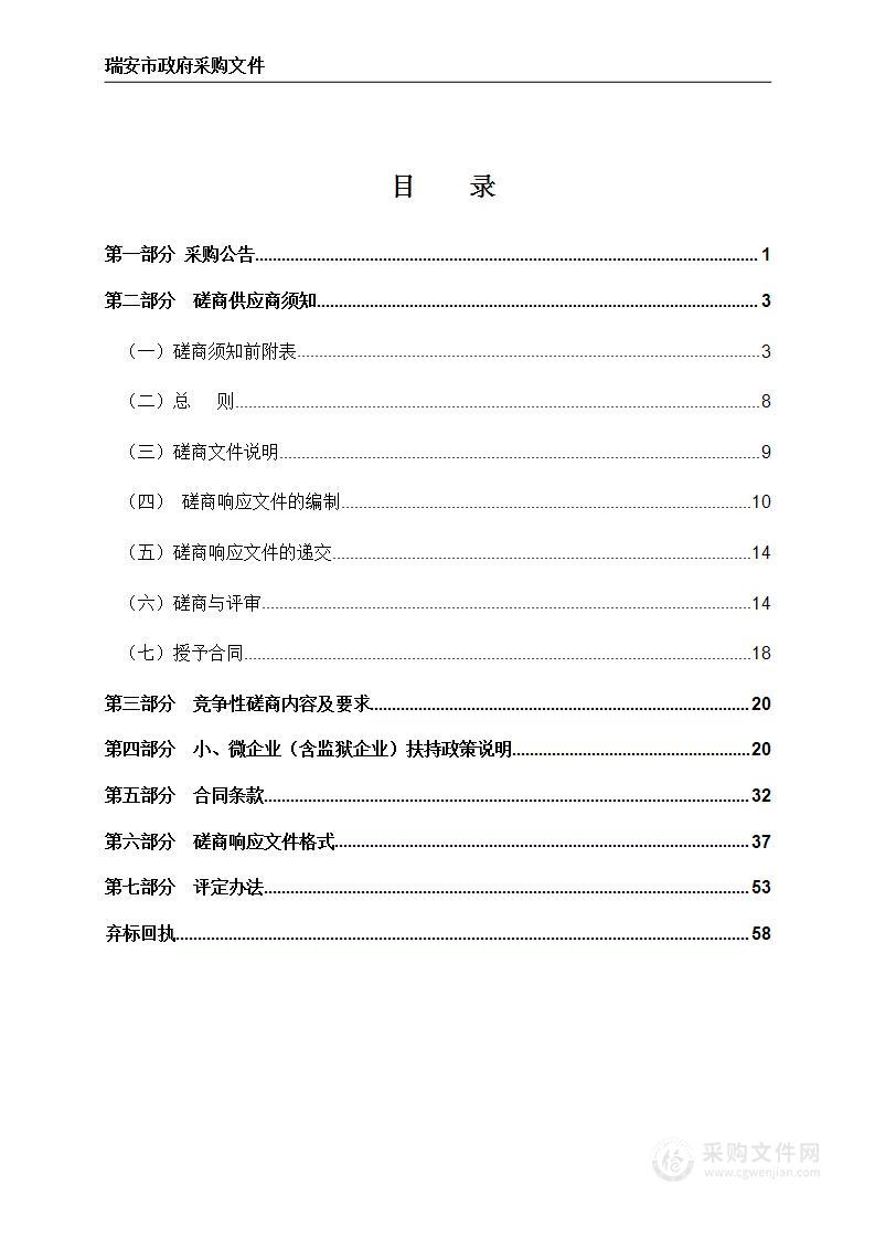 瑞安市政法一体化执法办案管理中心智慧法庭刑事标准庭智能化设备采购