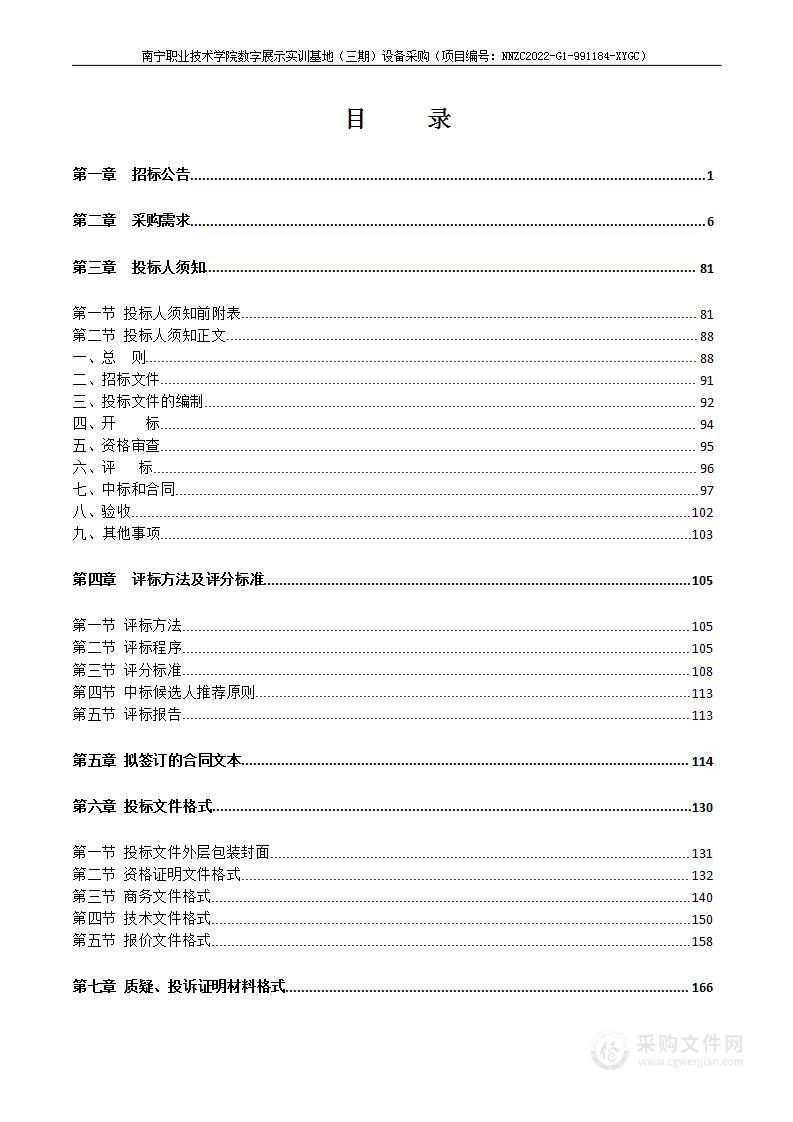 南宁职业技术学院数字展示实训基地（三期）设备采购