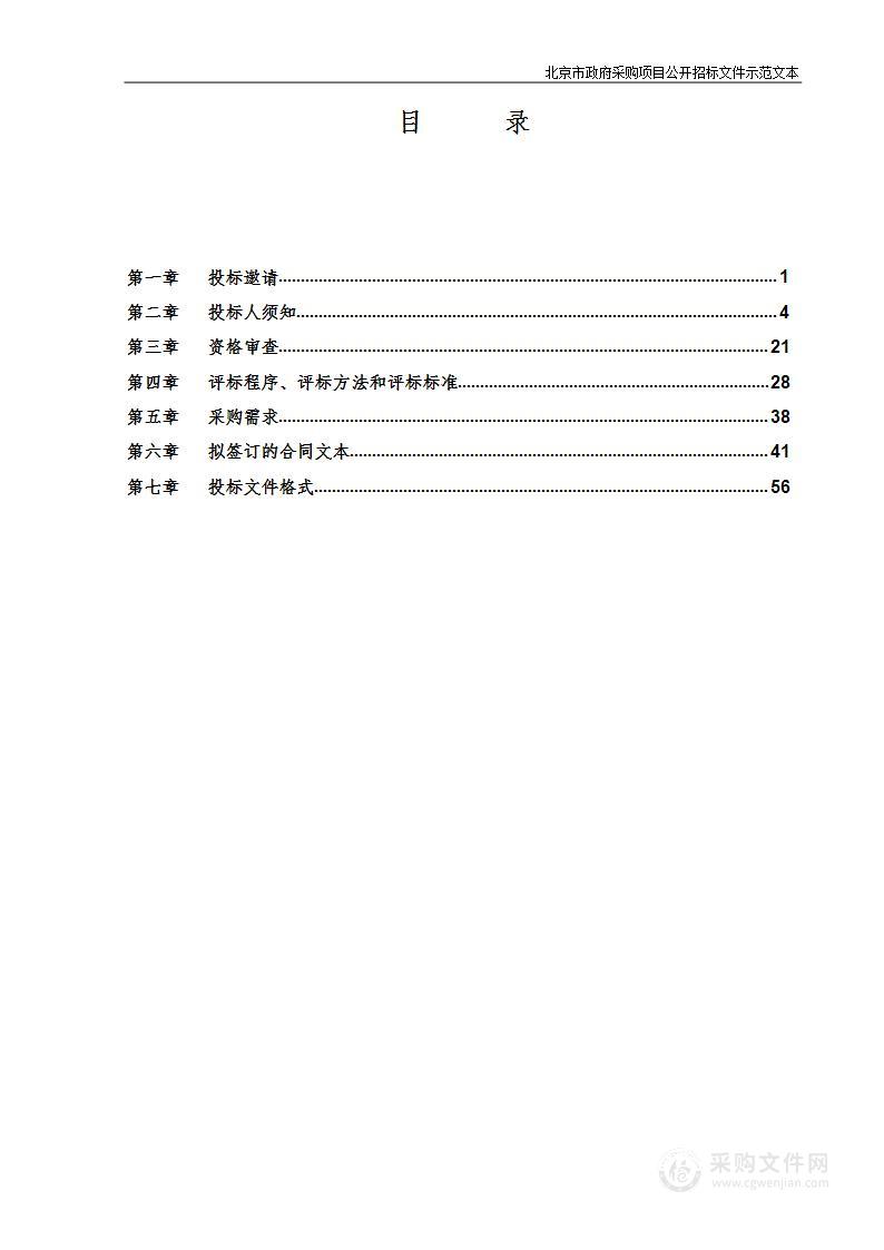 北京市西城区政府网站及政务新媒体服务项目