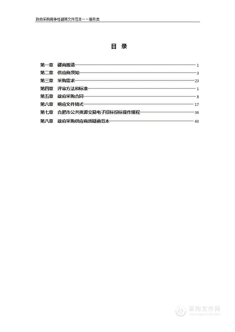 合肥空港进境肉类指定监管场地信息化系统采购