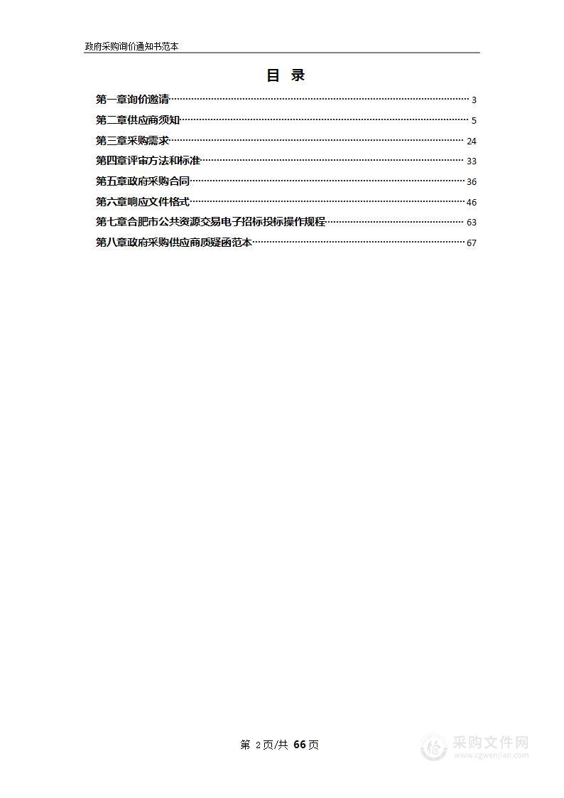 巢湖市公安局执法记录仪采购