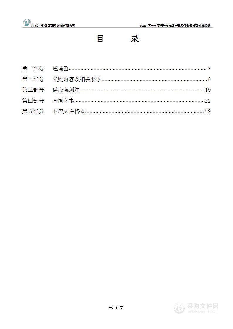 2022下半年度烟台市市级产品质量监督抽查抽检服务