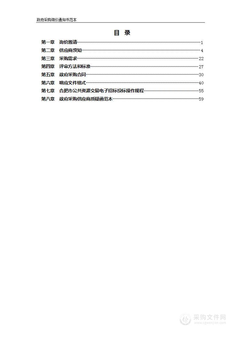 肥西县财政局存储设备采购