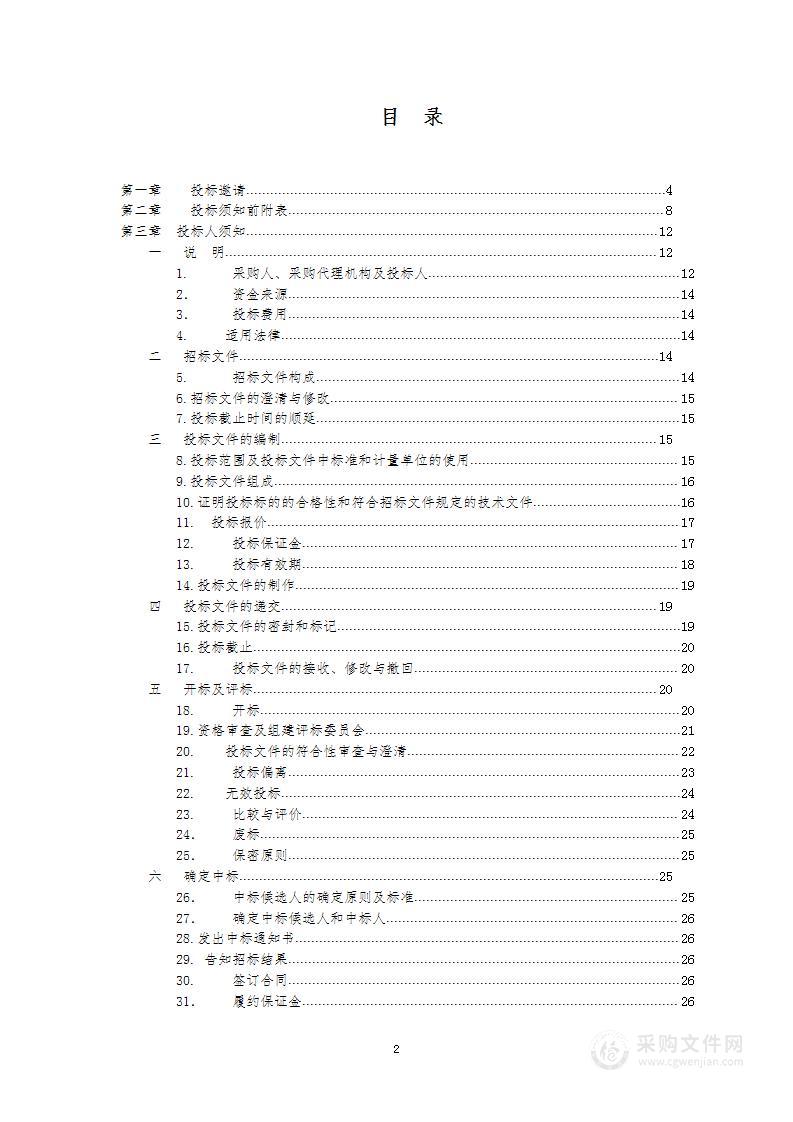 顺义区中医院迁建-----电器购置项目（第2包）