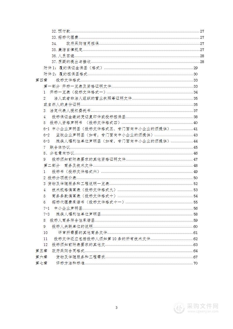 顺义区中医院迁建-----电器购置项目（第2包）