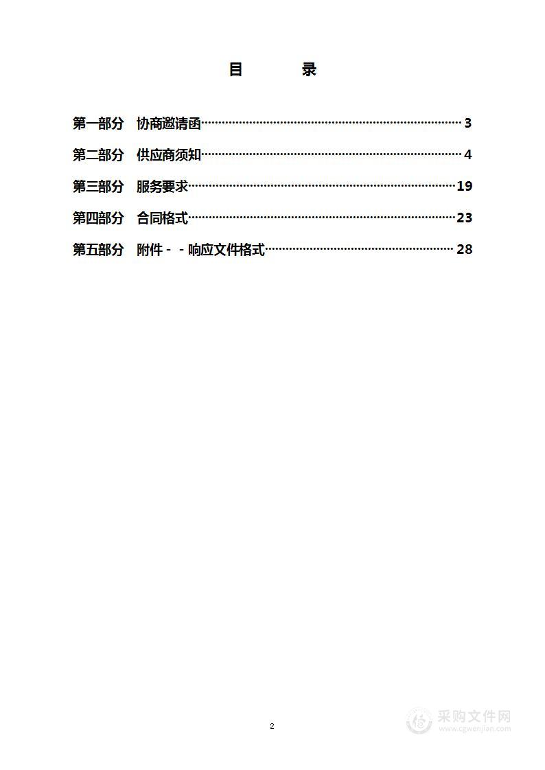 金融街街区免费公交巴士运营服务项目