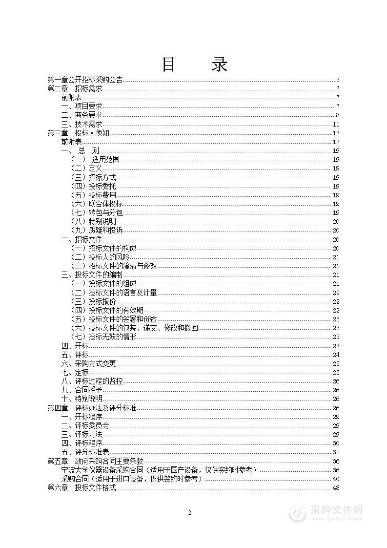 宁波大学医学院采购共聚焦高内涵成像分析系统项目