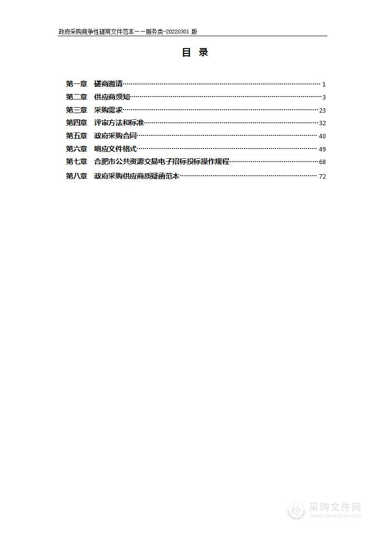 包河区应急广播系统运维服务项目