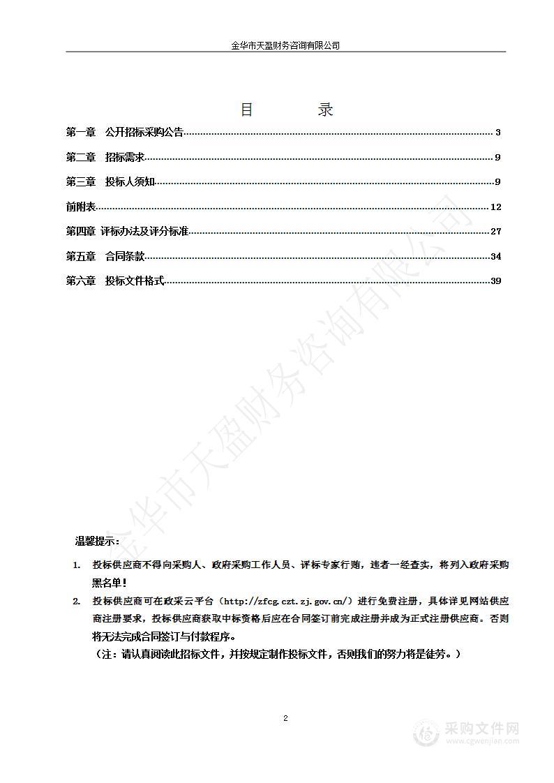 金华市特种设备检验检测院2022年无损检测项目